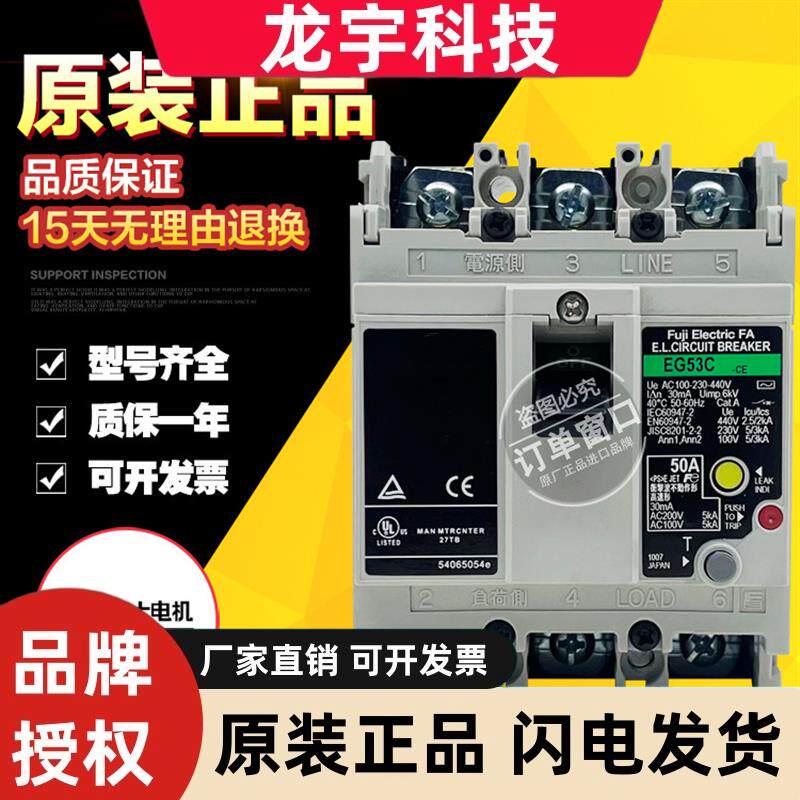 原装富士保护漏电断路器开关EG33C EG53C 50A30A20A15A10A5A现货