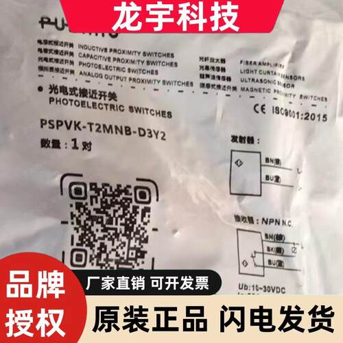 PUBANG普邦 PSPVK-T2MNB-D3Y2接近开关传感器 EFV/H-TGC
