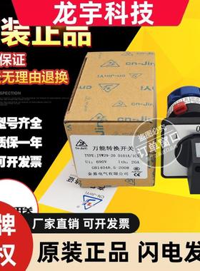 JYW29-20 D101A/1CS 金易转换开关控制开关组合开关切换开关