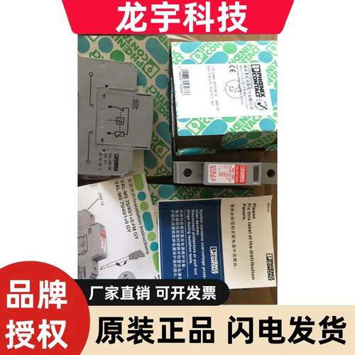 原装PHOENIX CONTACT菲尼克斯VAL-MS-BE/SA GY浪涌保护器2800503