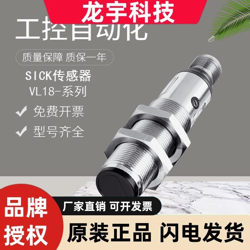 原装正品施克SICK西克光电开关传感器VL18-4P3212/4N3212假一罚十