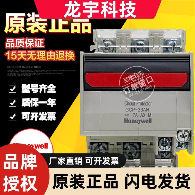 原装霍尼韦尔断路器GCP-33AN 1A 2A 3 5A 7A 10A 15A 20A 30A现货