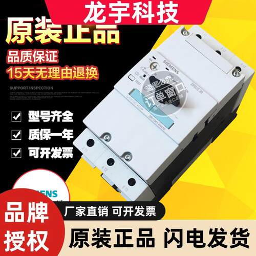 原装西门子马达保护断路器3RV1041-4HA10 3RV1041-4JA10 质保一年