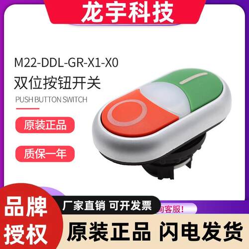 EATON伊顿穆勒M22-DDL-GR-X1/X0 红绿双位开关按钮头德国原装进口