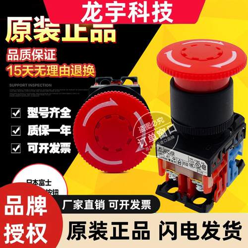 原装富士AR22VOR蘑菇头急停按钮AR22V0R-10R 01R 11R 02R 20R 22R