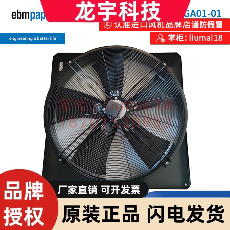 ebmpapst风机W6D910-GA01-01制冷蒸发器冷凝器风扇W6D910-KA19-03