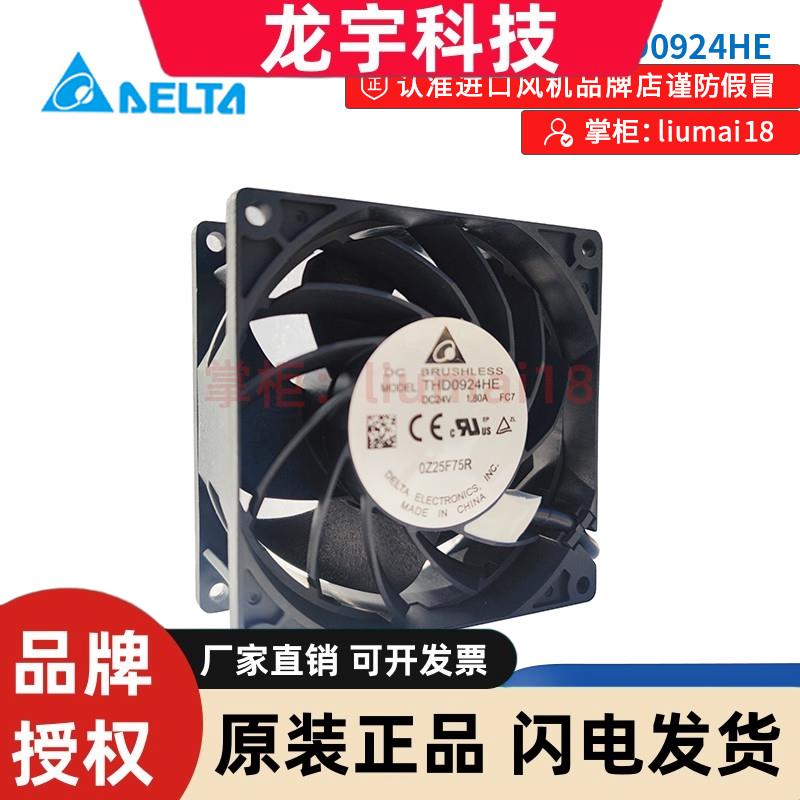 THD0924HE-FC7全新台达DELTA散热风扇9CM紧凑型低噪音风机24V