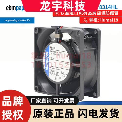 8314HL德国ebmpapst风扇数控变频器通风机高端设备散热轴流式风机