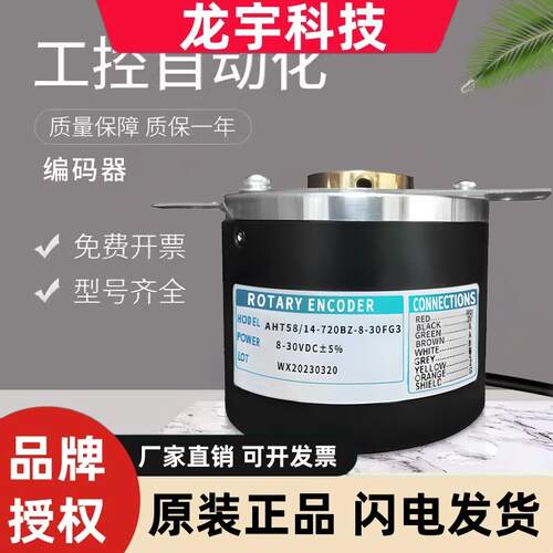华尔圣型AHT58/14-720BZ-8-30FG3/5CG2/EG2/TG2空心轴旋转编码器