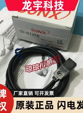 GL-N12H GL-N12F GL-N12FB -P神视SUNX小型接近开关传感器现货