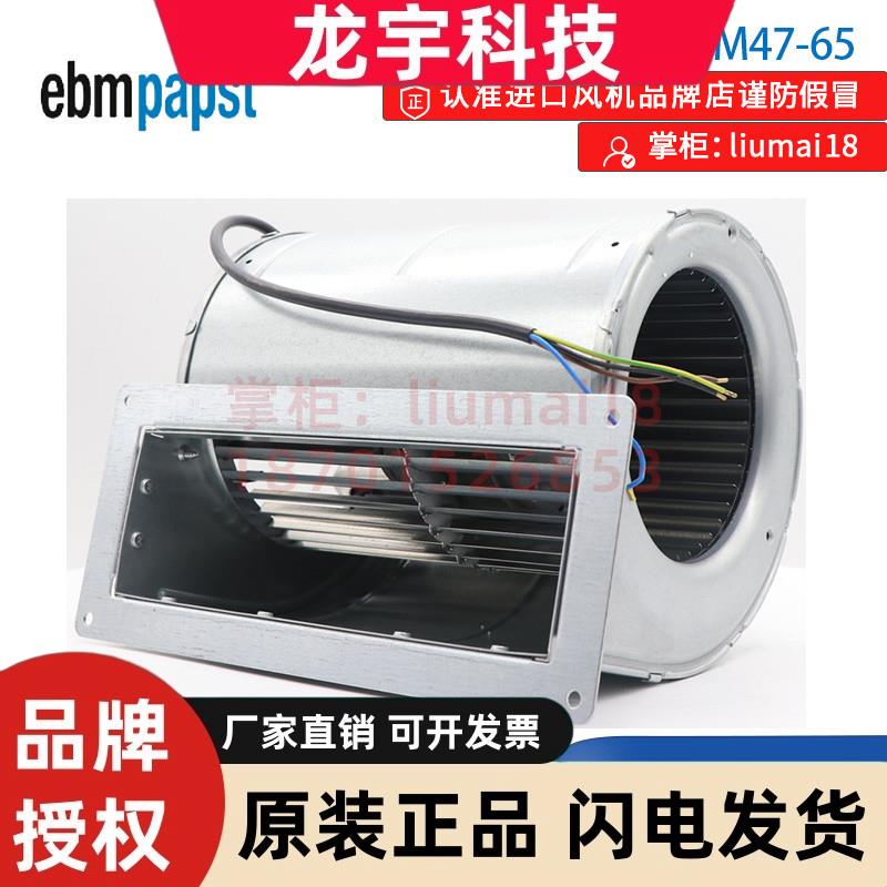 D2E133-AM47-65 德国ebm 通风制冷散热 艾默生变频器专用离心风机