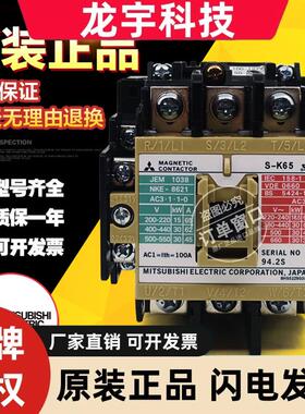 原装三菱交流接触器S-K50 S-K65 AC110V220V380V440V质保一年现货