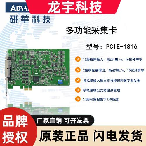 研华 PCIE-1816 16通道PCI Express总线多功能卡1MS/s 16位 原装