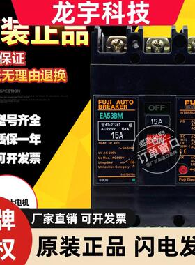 原装日本富士FUJI塑壳断路器EA53B EA53BM 3P 50A40A30A20A15A10A