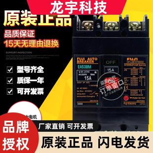 原装日本富士FUJI塑壳断路器EA53B EA53BM 3P 50A40A30A20A15A10A