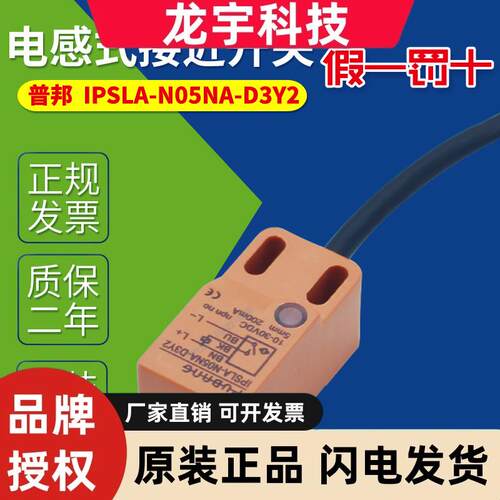 IPSLA-N05NA-D3Y2普邦PUBANG电感式接近开关IPSLA-N05NA-D3Y1 PA
