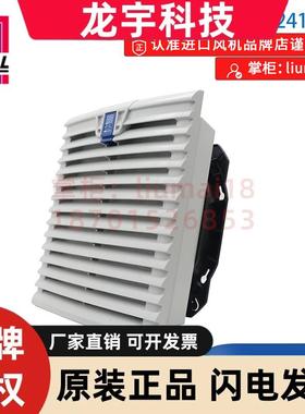 SK3241.124威图机柜风机SK3240.124电气柜排风散热风扇SK3241.100