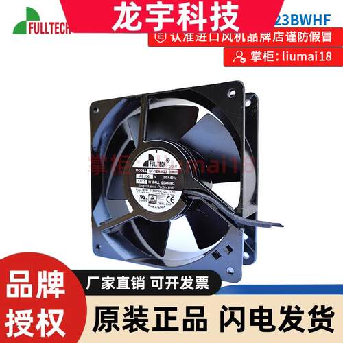 UF-12AM23BWHF 全新原装 FULLTECH福佑 AC230V 17W 轴流风机