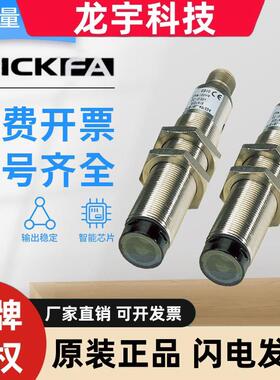 SICK FA对射光电开关传感器VSE18L-4N324/4P324质保一年