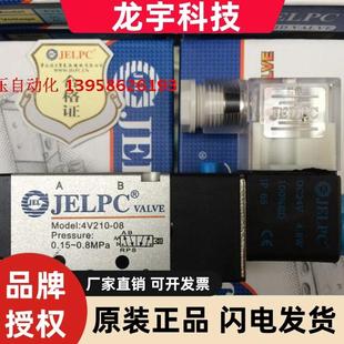 4V220 佳尔灵电磁阀4V210 JELPC 220V 4V230 24V