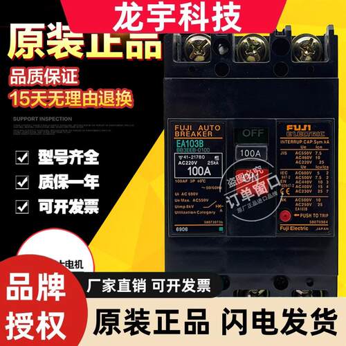 原装富士保护空气开关塑壳断路器EA103B 3P 25A32A50A60A75A100A