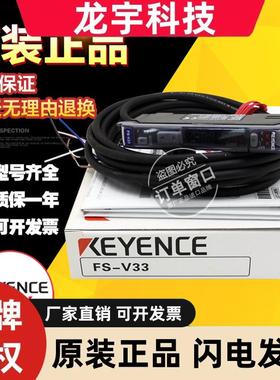 原装日本KEYENCE基恩士传感器FS-V33 FS-V33C FS-V33P FS-V33CP