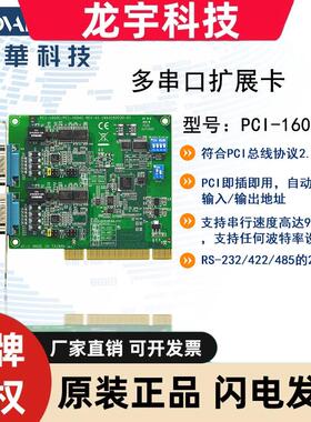 研华 PCI-1602B 2端口RS-232/422/485 PCI通讯卡 PCI-1602B-CE