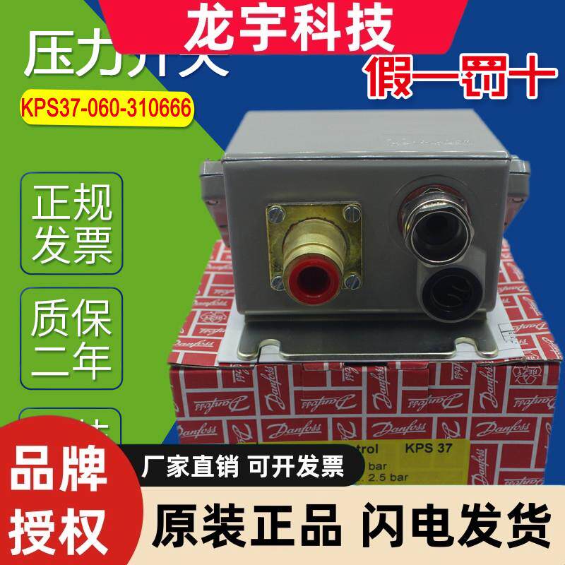 全新原装现货 美国Danfoss丹佛斯KPS37压力开关 060310666 - 实物图