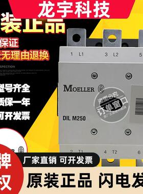 原装德国金钟穆勒接触器DILM185 DIL M185 DILM225 DILM250 -S