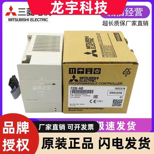 全新三菱3U模块 FX3U-4AD 4DA PT TC ENET 1PG 3A 232 485ADP-MB