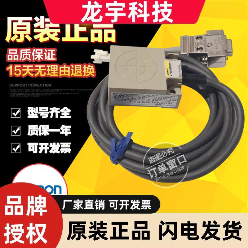 原装进口日本OMRON欧姆龙传感器电感式接近感应开关 V700-HMD11