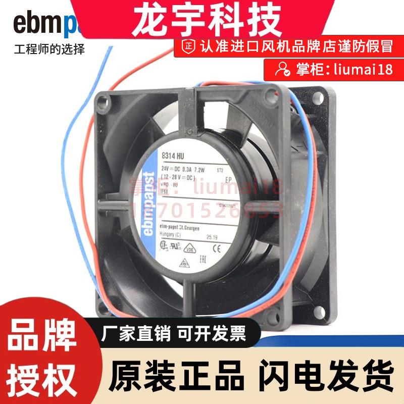 8314HU全新德国ebmpapst散热风机8032防水变频器散热风扇8cm厘米