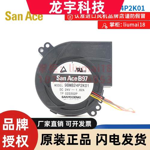 9BMB24P2K01三洋sanyo全新原装印刷机涡轮散热风扇9733 24V 1.62A