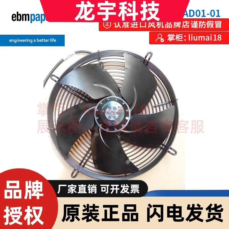 A4D630-AD01-01 德国ebmpapst散热风机 全新原装正品风机