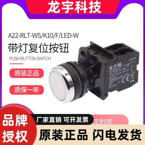 伊顿穆勒带灯复位按钮 A22-RLT-WS GN RT GE/K10 11 20/F/LED成套