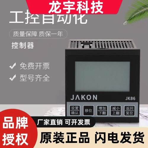 原装JAKON佳控JK86-C中文液晶电子数显计数器编码控制器 计米器