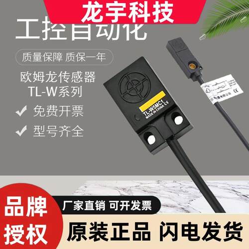 原装OMRONTL-W5MC1/TL-W3MB1 接近开 关 感测器 假一罚十