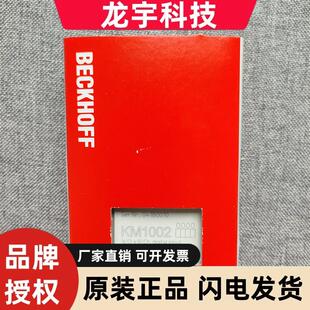 BECKHOFF 倍福模块 KM1002 KM2002议价出售 顺丰包邮