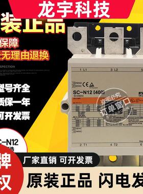 原装进口富士电磁交直流接触器SC-N12 ACDC110V220V380V现货