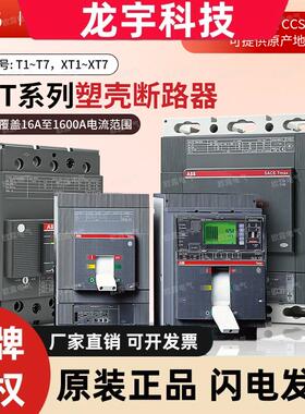 ABB塑壳断路器XT1N160A/XT3N250A/XT5N400A/XT5N630A空气开关3/4P