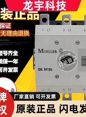 原装进口德国金钟穆勒交流接触器 DIL M185 DILM185-S DILM185