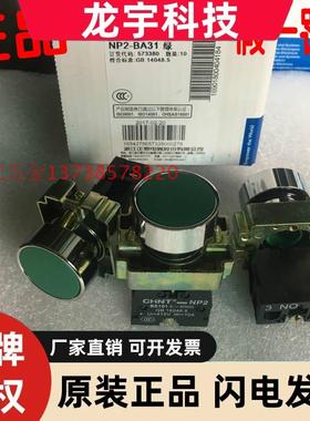 正宗CHNT/正泰 NP2-BA31绿色点动/启动按钮开关BE101 3-4(NO) 10A