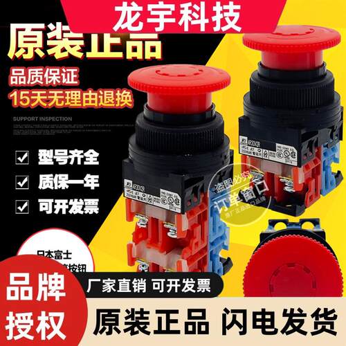 原装富士蘑菇头急停按钮自复位AR30V2R-01R/02R/10R/11R/20R/22R