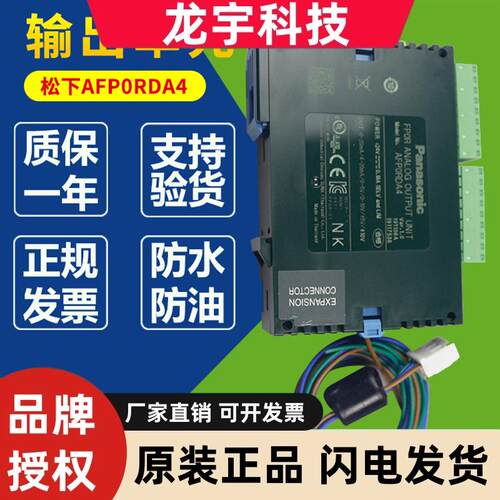 AFP0RDA4松下Panasonic模拟量输出单元代替老款AFP04121 FP0A04V