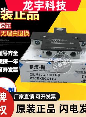 全新原装穆勒交流接触器辅助触点模块DILM32C-XHI11-S一开一闭