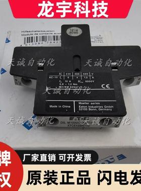 MOELLER接触器辅助触点DIL0MC-XHIM820-XHI-DILM1000C-XHI11-SISA