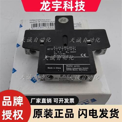 MOELLER接触器辅助触点DIL0MC-XHIM820-XHI-DILM1000C-XHI11-SISA
