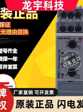 原装瑞士Carlo gavazzi佳乐监控与保护继电器DPB01CM48相序继电器