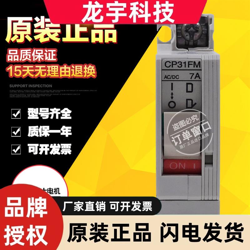 原装富士线路保护断路器开关CP31FM CP31FS 1A2A3A5A7A10A现货