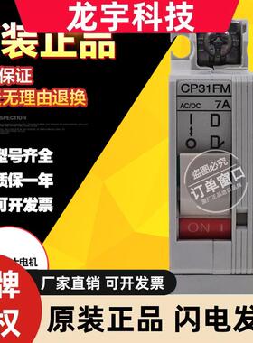 原装富士线路保护断路器开关CP31FM CP31FS 1A2A3A5A7A10A现货